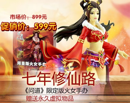 问道首款限量火女手办重磅来袭